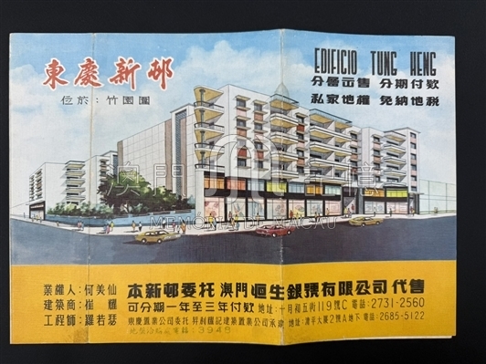 東慶新邨售樓書封面